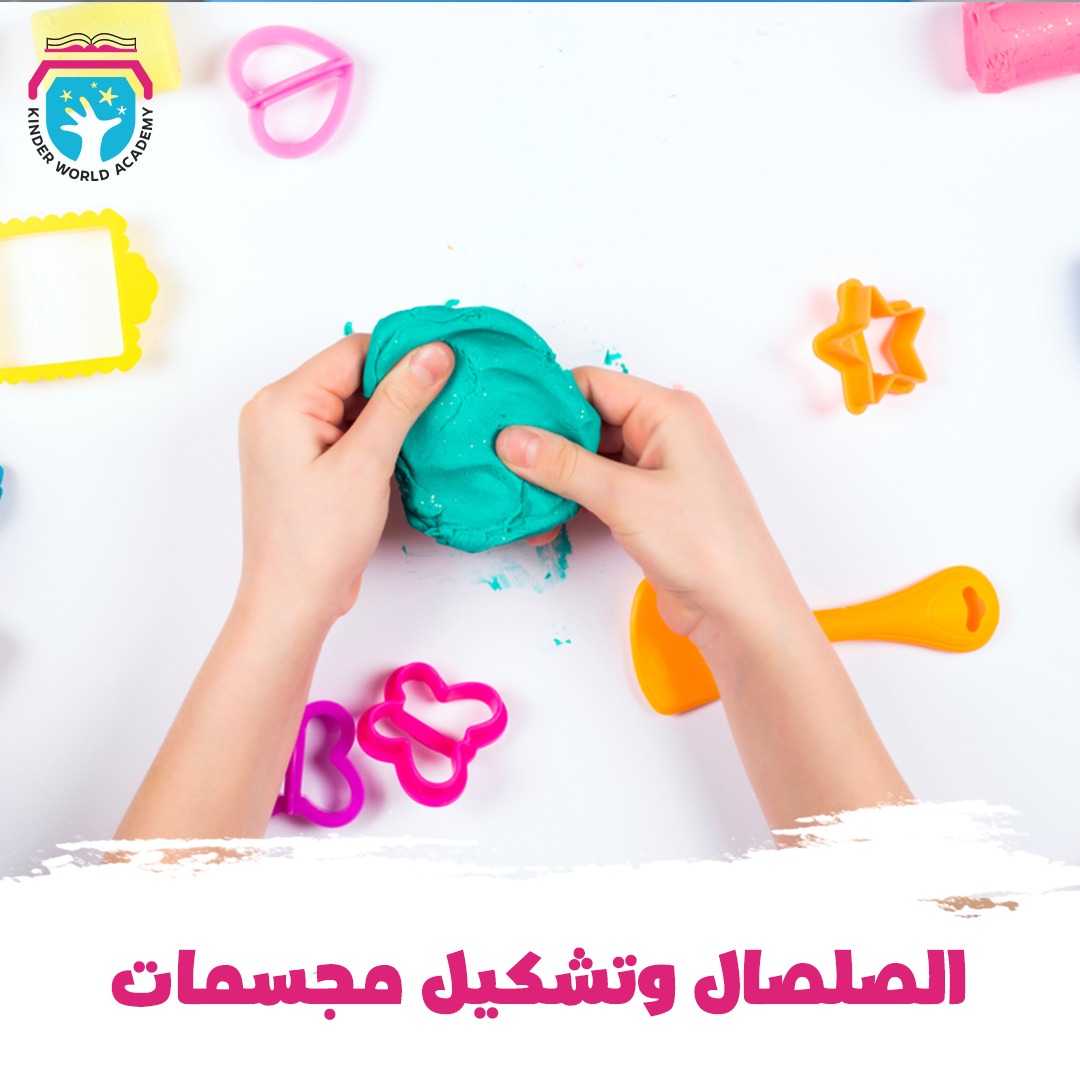 نشاط في أكاديمية كِندر ورلد