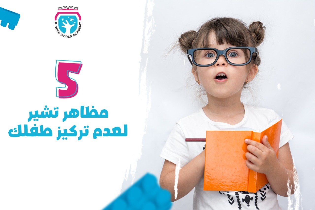 نصيحة تربوية من كِندر ورلد