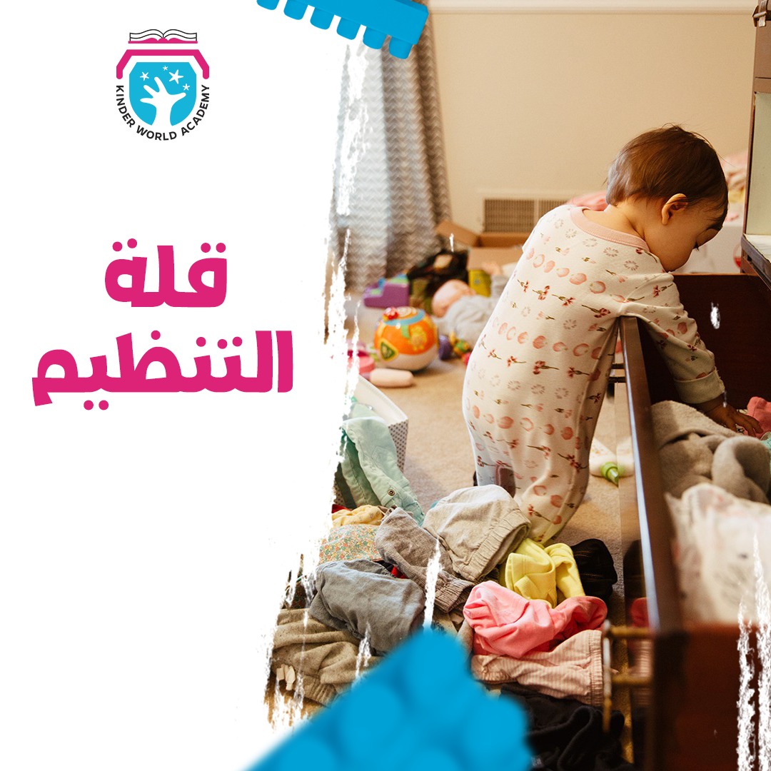 نصيحة تربوية من كِندر ورلد