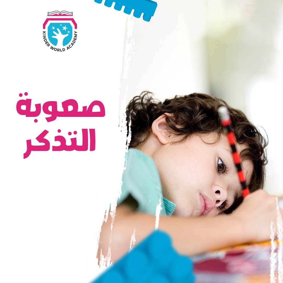 نصيحة تربوية من كِندر ورلد