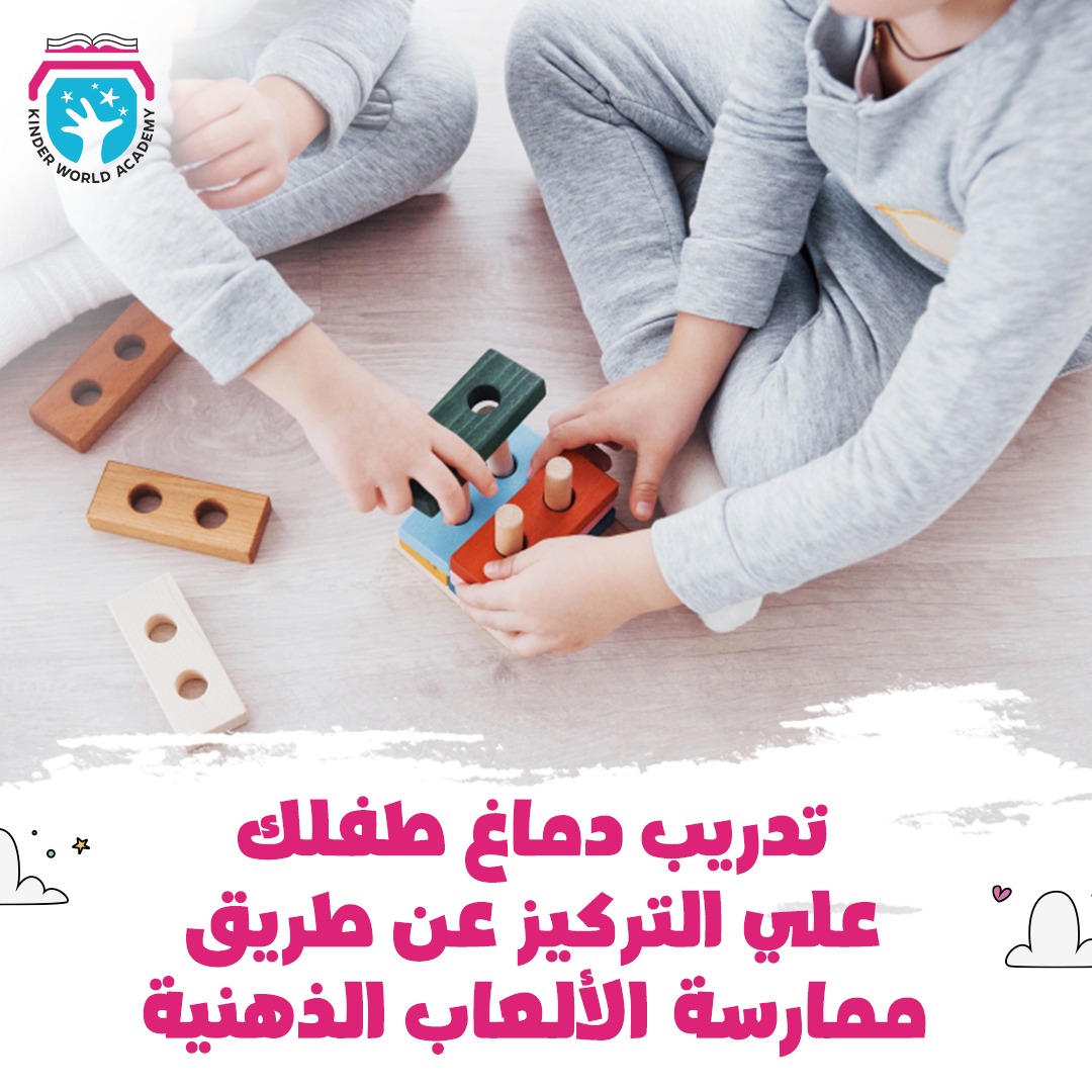 نصيحة تربوية من كِندر ورلد