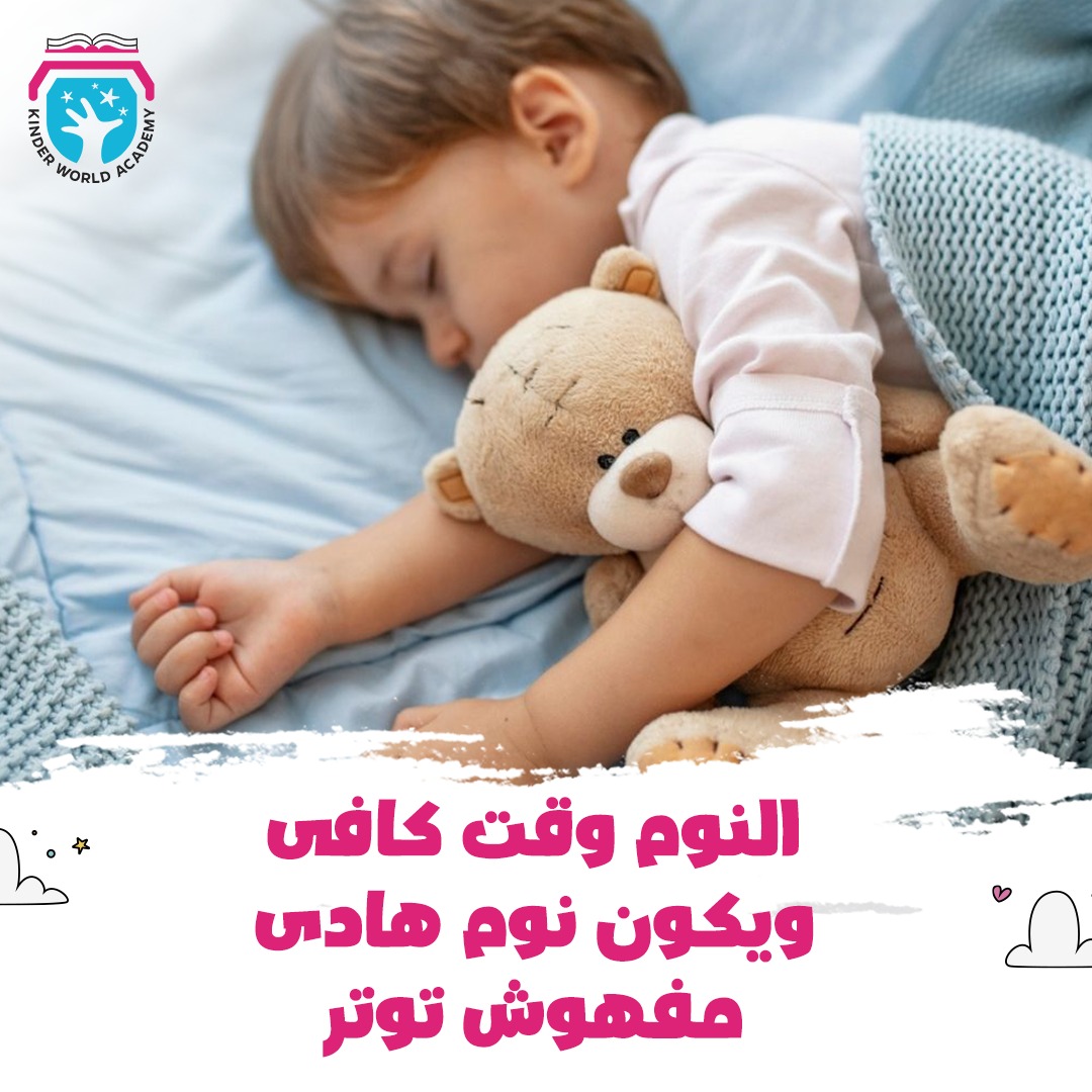 نصيحة تربوية من كِندر ورلد