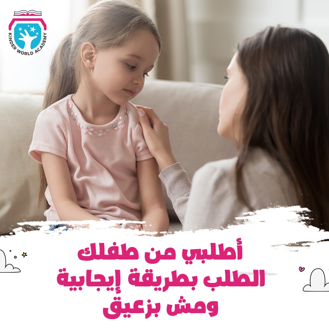نصيحة تربوية من كِندر ورلد