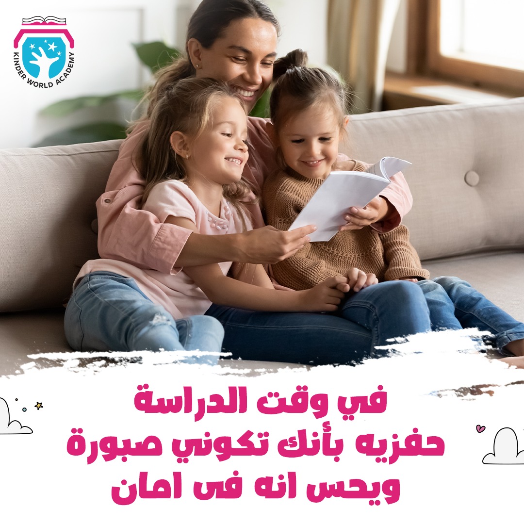 نصيحة تربوية من كِندر ورلد