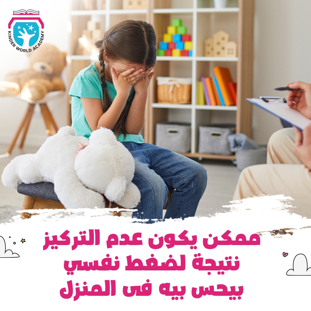 نصيحة تربوية من كِندر ورلد