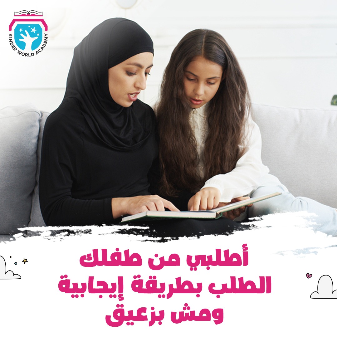 نصيحة تربوية من كِندر ورلد