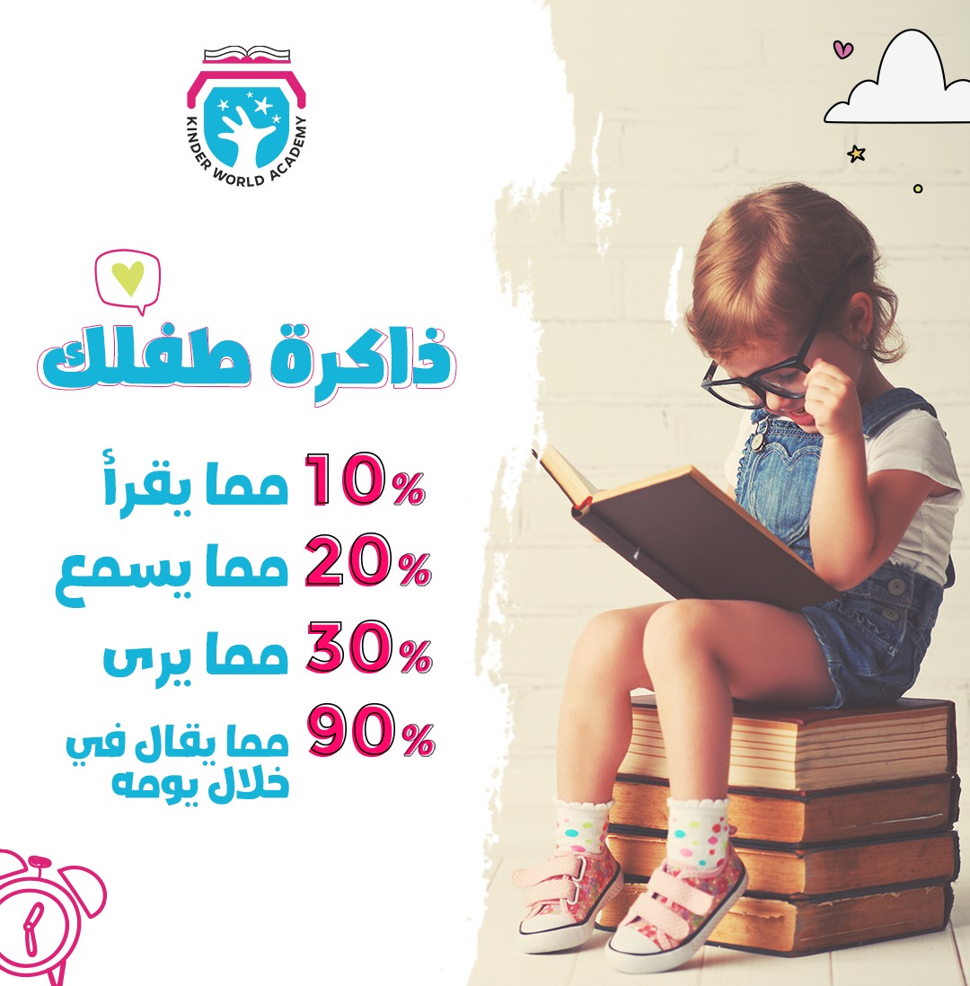 نصيحة تربوية من كِندر ورلد