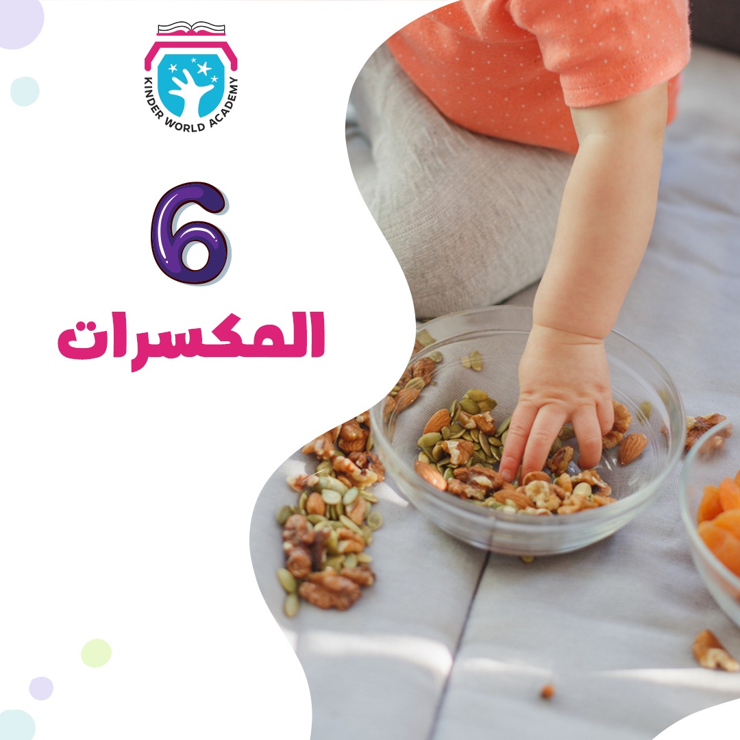 نصيحة تربوية من كِندر ورلد